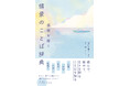 忙しい毎日の息抜きや創作活動のヒントに！『感性を磨く　情景のことば辞典』が5月18日発売