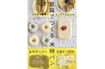 生地作りから完成までたった10分！ 手軽さとおいしさにこだわった『豆腐でつくる米粉パン』を5月18日に発売！