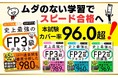 【シリーズ累計65万部突破】FP試験カバー率95％超！ 「最短合格」のバイブル『史上最強FPシリーズ』最新版が発売！！