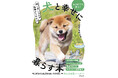 犬と幸せに、長く、快適に暮らす。『飼い方・しつけが基礎からわかる　犬と幸せに暮らす本』が6月15日発売