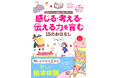 「読んで聞かせるだけ」の読み聞かせから、「対話する」読み聞かせへ。『対話が生まれる絵本の読み聞かせ 感じる・考える・伝える力を育む15のおはなし』を6月17日に発売