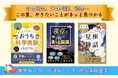 『おうち科学実験』『夜空をおもいっきり楽しむ図鑑』『マンガで楽しく読める 星座と神話』　夏休みに読みたい本、続々重版出来！ 