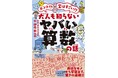 世界は算数に支配されている！？『大人も知らないヤバい算数の話』を7月16日に発売！