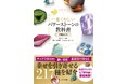 200種以上の石を掲載した『一番くわしいパワーストーンの教科書 増補改訂版』を7月17日に発売！
