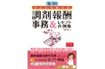 保険薬局で事務員として働きたい人のガイドブック『’26-’27年度版 ひとりで学べる調剤報酬事務&レセプト作例集』9月16日発売
