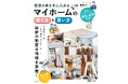 マイホーム取得のラストチャンスに向けて！『理想の家を手に入れる　マイホームの建て方＆買い方』を8月19日に発売