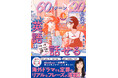 海外ドラマでネイティブの英語を解説する、南谷三世さんの最新刊、『60パターン×20動詞で 英語はここまで話せる』が8月19日に発売。「知ってるのに話せない…」という英語学習者の悩みを解決！