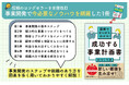 事業開発分野のロングセラーテキストが大幅リニューアル！ 『図解でゼロからわかる！ 成功する事業計画書のつくり方』が8月20日発売！