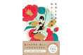 豊かな感性と表現力が身につく!『気持ちを表す和のことば辞典』9月18日発売