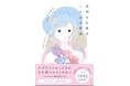 【4万部突破】国語辞典編纂者の飯間浩明氏が監修!『気持ちを表すことばの辞典』が重版出来、全国書店にて好評発売中
