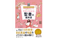 教養として知っておきたい聖書をイラストで解説した入門書『知れば世界が見えてくる!やさしくわかる聖書の教科書』が12月16日に発売
