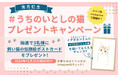 【発売記念キャンペーン実施中】『いとしの猫図鑑』抽選で3名様に飼い猫の似顔絵ポストカードをプレゼント!!