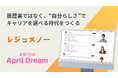 【レジュメノー】履歴書ではなく、"自分らしさ"でキャリアを選べる時代をつくる