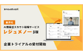【業界初】AI面接型スカウト転職サービス『レジュメノー』β版トライアルの受付を開始