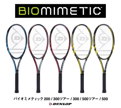 生命体のメカニズムを応用した硬式テニスラケット DUNLOP ...