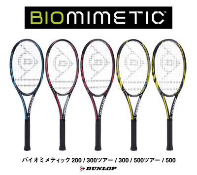 生命体のメカニズムを応用した硬式テニスラケット DUNLOP
