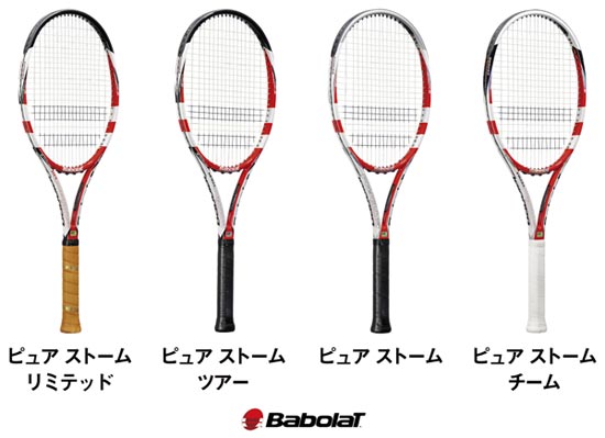 テニスラケット バボラ ピュアストーム ツアー 2011年モデル (G2)BABOLAT PURE STORM TOUR 2011元グリップ交換済み付属品
