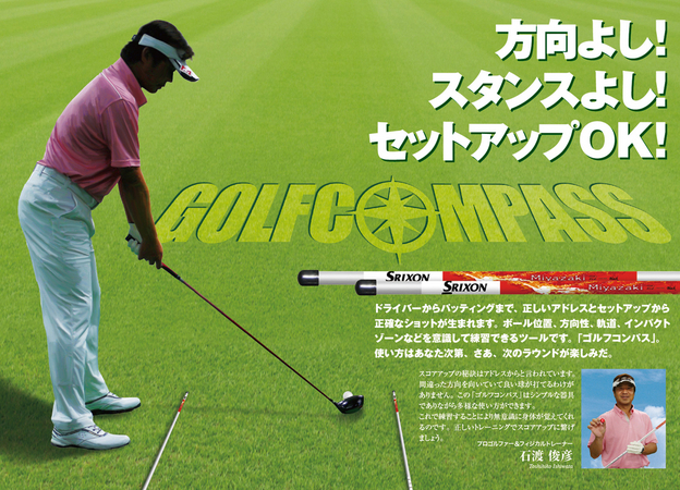 スリクソン ゴルフコンパス を新発売 ダンロップスポーツ株式会社のプレスリリース