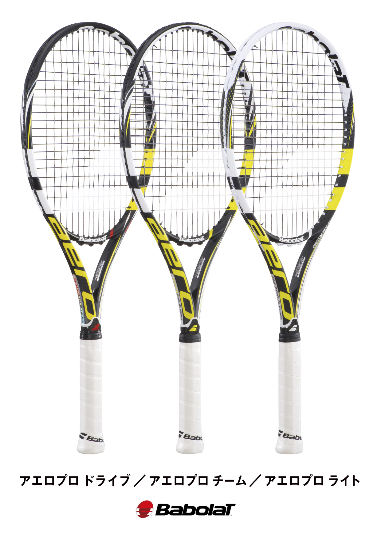 テニスラケット バボラ アエロ プロ チーム 2013年モデル (G2)BABOLAT AERO PRO TEAM 2013