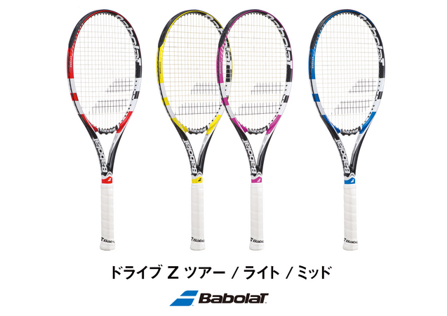 BabolataeBabolat バボラ  DRIVE Z ドライブZ  アエロプロ　軽い