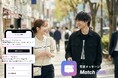 AIで恋愛メッセージを支援するアプリ「MatchTalk」をリリース──Web技術を活用し、一般社団法人ダイアロゴスとi-photo-matchが共同開発