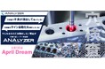 ANALYZER株式会社は、広島から独自レーザー技術で世界中の穴検査を自働化し、DX技術で量産現場のものづくりを革新します。
