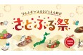 「フカヒレ」「芋スイーツ」を六本木で！館山市が「さとふる祭り2026 in TOKYO」に出展