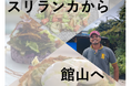 館山ではじまる新たな事業をふるさと納税で応援しよう!館山市地域課題解決チャレンジ事業補助金の資金募集(ふるさと納税制度を活用したガバメントクラウドファンディング®)を行います