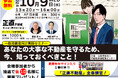 不動産をお持ちの方や不動産に興味がある方、必見！10月9日（水）開催　一般消費者向けイベント「あなたの大事な不動産を守るため、今、知っておくべきこと！」（参加無料・ライブ配信あり）