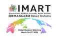 IMART2026春 Global Business Matching、3月24日〜27日開催決定