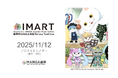 『マンガIP』のボーダーレス・カンファレンス「IMART2025」開催決定