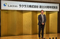 大企業向け人事クラウドとBPOサービスのラクラス、20周年記念祝賀会を開催