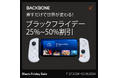 年に1度のビッグセール!Amazon ブラックフライデー