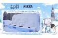 『勝利の女神：NIKKE』、さっぽろ雪まつりに初出展中！雪と光が彩る特別展示で、冬の札幌を盛り上げる