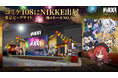 『勝利の女神：NIKKE』コミックマーケット108に出展！「勝利の花火」をテーマに、限定グッズや夏祭り企画が盛りだくさん！