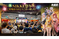 『勝利の女神：NIKKE』コミックマーケット108出展レポート！特設ブース「勝利の花火」で、指揮官とともに最高の夏祭りを満喫！