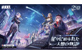 『勝利の女神:NIKKE』まもなく正式リリース2周年!公式生放送「星空に輝く祝宴」や「NIKKE宇宙探索テスト」など、多彩なゲーム内外イベントが続々開催決定!