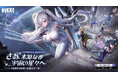 『勝利の女神:NIKKE』最新バージョン「OLD TALES」本日実装!屋外広告展開、宇宙からのメッセージ、クリエイターコンテストなど、2周年のイベントが続々開催!