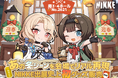 『勝利の女神:NIKKE』コミックマーケット105出展決定!特別ブースと豪華企画で冬の「雪見温泉」を再現!