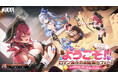 『勝利の女神:NIKKE』メイドカフェの臨時店長になった指揮官の前に現れたニケたちが登場する最新バージョン「ROMANTIC VALENTINE」本日実装!