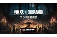 『勝利の女神:NIKKE』×『バイオハザード』コラボ決定!Gamescom 2025でサプライズ発表、謎に包まれたティザームービーも初公開!