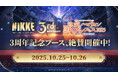 『勝利の女神：NIKKE』池ハロ2025に出展中！！3周年記念フォトスポット＆公式ステージでハロウィンを盛り上げよう！