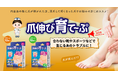 短くなった爪のトラブルに!「爪伸び育て~ぷ」団体様向け大量購入サービスを8月18日開始。登山の日キャンペーンでお試し体験も