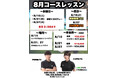 PGSのレッスンをコースでも受けられるコースレッスンをスタート