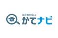 現役医師が運営する家庭教師マッチングサイト「かてナビ」──登録講師14０名突破、利用料を大幅リニューアル！