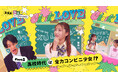 【ちょいくプロジェクト第2弾】石川翔鈴さん、谷田ラナさん、面髙ケンスケさん出演！放課後の“ちょい”トークから始まる「Choiku LOVE」動画公開！