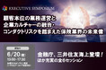 金融庁・三井住友海上登壇!6月20日開催「顧客本位の業務運営と企業カルチャーの融合・コンダクトリスクを踏まえた保険業界の未来像」❘ セミナーインフォ