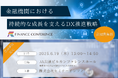 【参加無料】三井住友銀行/住友生命 登壇!6月19日開催「金融機関における持続的な成長を支えるDX推進戦略」