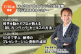 <マイクロソフトエバンジェリスト登壇>ビジネススキルセミナー7月30日開催 ❘ セミナーインフォ