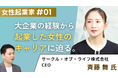大企業の経験から起業した女性のキャリアに迫る。『PLACEY』インタビュー企画始動! | セミナーインフォ